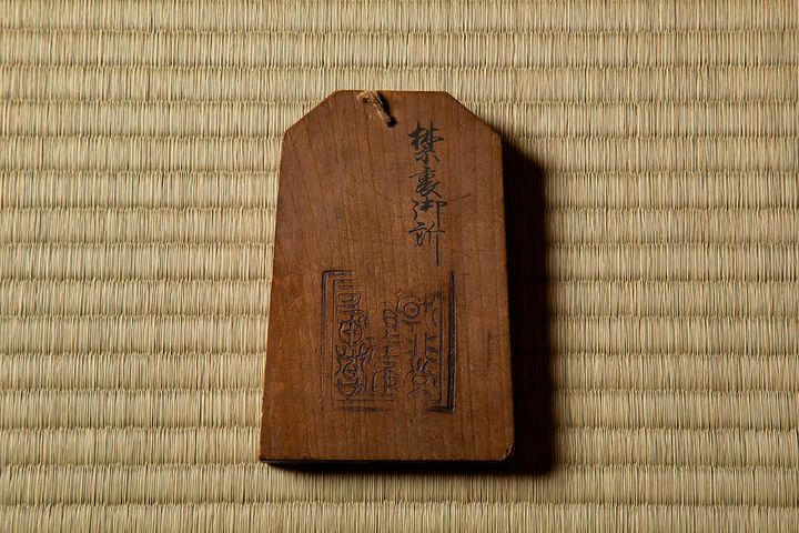 禁裏出入りの札