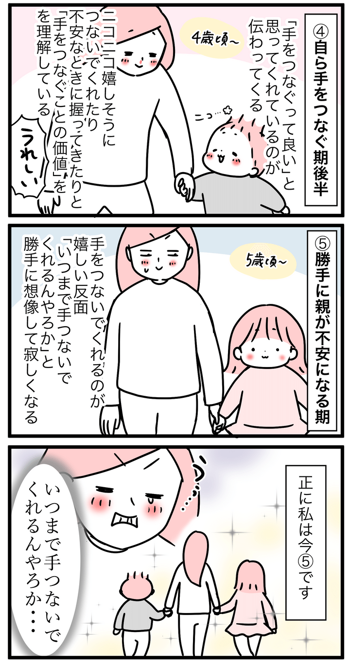 最初は命綱的な役割があったのに、今では子どもたちも「手をつなぐことの価値」を理解してくれるまでになって…。