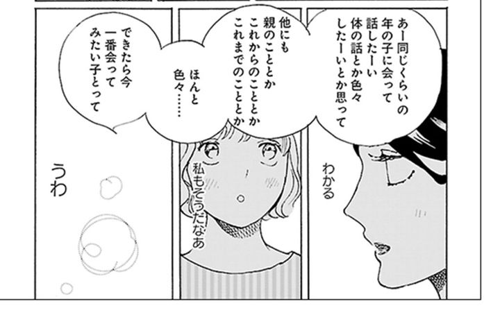 『あした死ぬには、』地元の同級生の塔子と久しぶりに会うシーン。「わかる」が詰まっています。