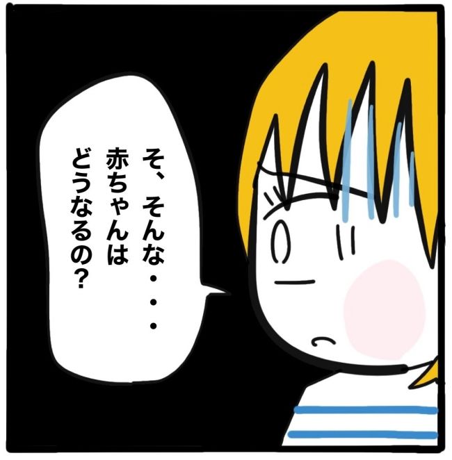 子どもの命か私の命か／つきママ