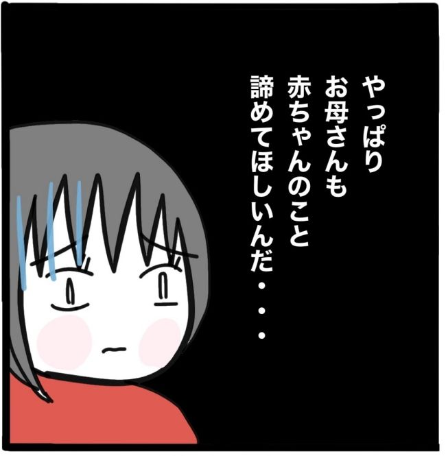 子どもの命か私の命か／つきママ