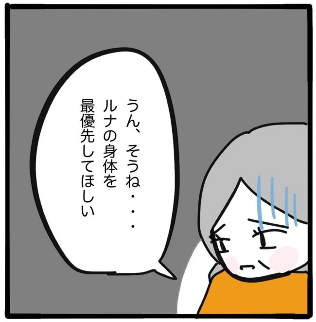 子どもの命か私の命か／つきママ