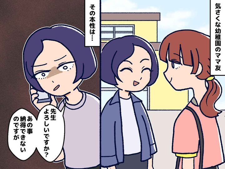 画像: 園の担任を半年で交代させた！？【モンスターママ友】深夜のメール攻撃だけでなく──暴走っぷりに絶句