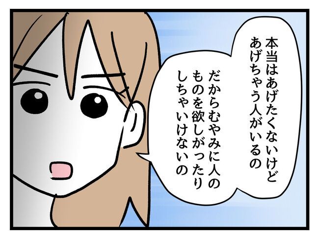 タダより安いものはない！／神谷もち