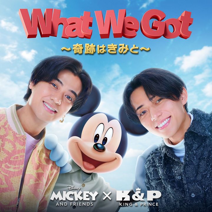 ディズニー『What We Got 〜奇跡はきみと〜』