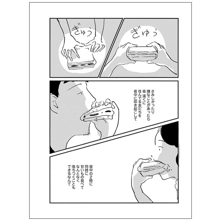 オカヤイズミ先生の『いのまま』では、電話をしながらフルーツサンドを食べ合うシーンが印象的！