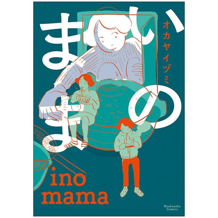 自由なオトナの楽しさをつづる食エッセイ『いのまま』（芳文社）