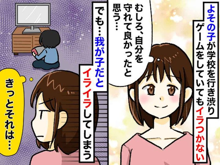 画像: 「よその子にはイライラしないのに」学校を休みたがる次男に葛藤 → 先輩ママからの『鋭い一言』