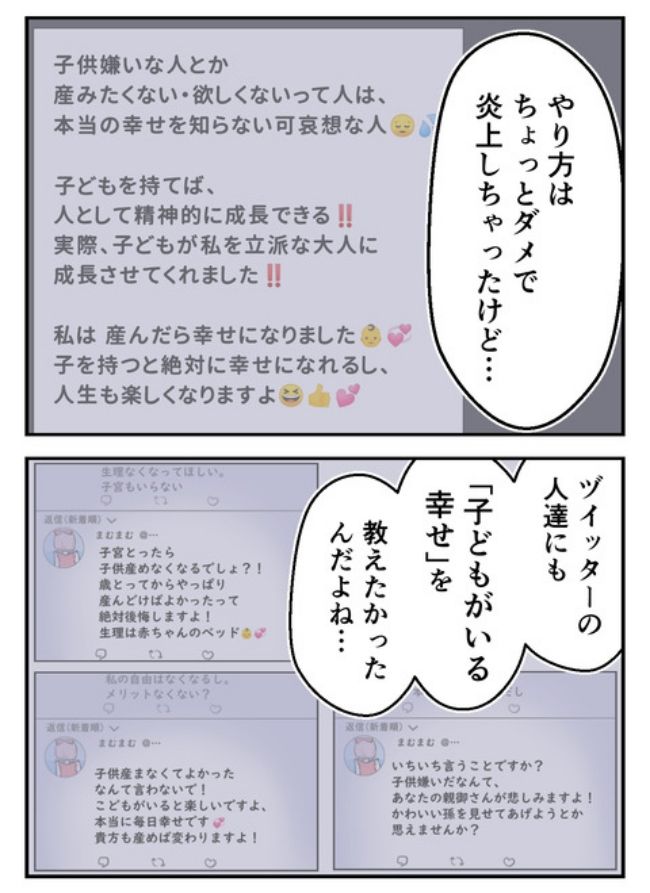 産んだら幸せになりました／尾持トモ