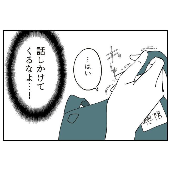 カスハラするのは誰／ミント