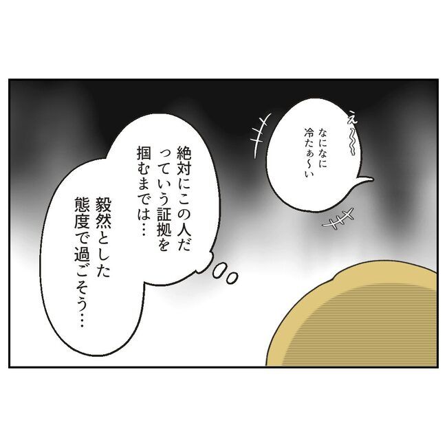 カスハラするのは誰／ミント