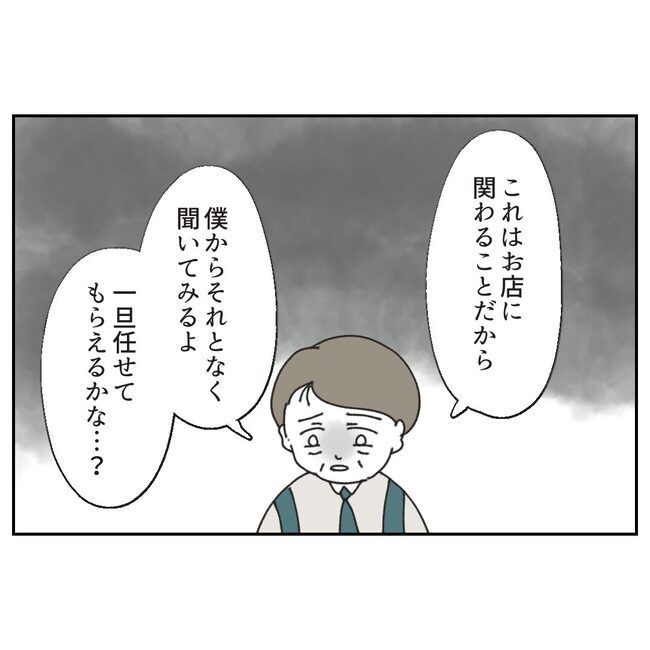 カスハラするのは誰／ミント