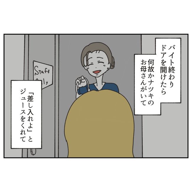 カスハラするのは誰／ミント