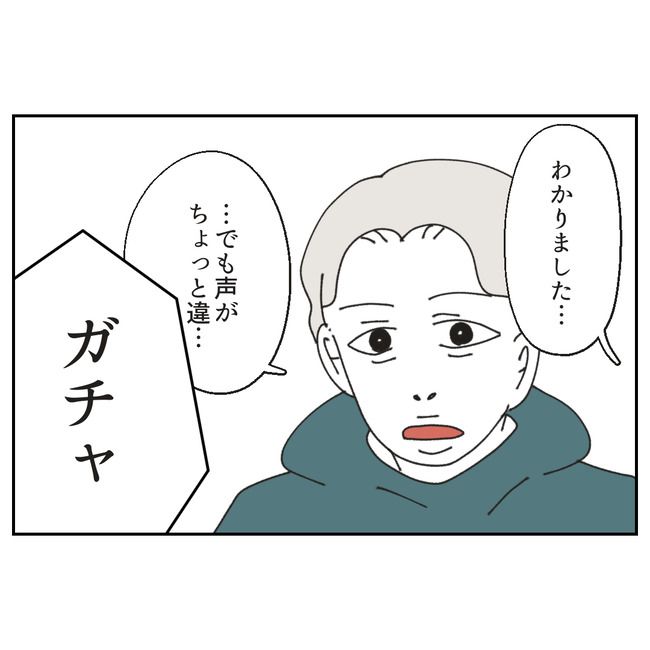 カスハラするのは誰／ミント