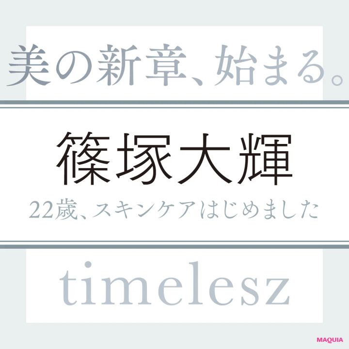 timelesz 篠塚大輝さん「そろそろ金髪を黒髪に戻して“大人な篠塚大輝”をお届けしたいところです」