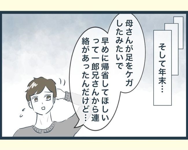 イジワルな長男の嫁の末路／みぃ子