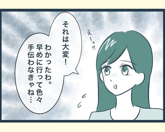 イジワルな長男の嫁の末路／みぃ子