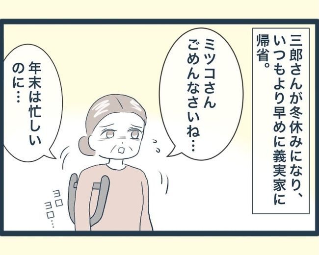 イジワルな長男の嫁の末路／みぃ子