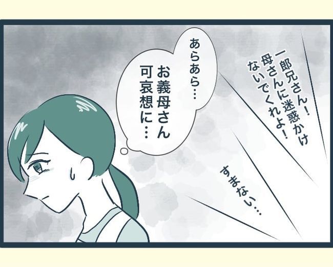 イジワルな長男の嫁の末路／みぃ子