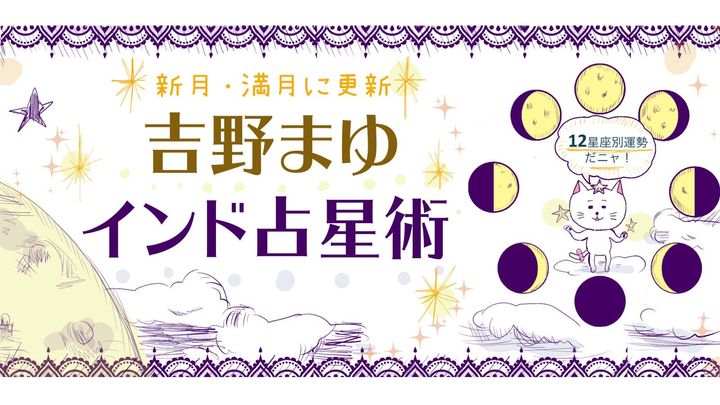 インド占星術大全・まだ誰も知らない27星群ナクシャトラ インド占星術大全・まだ誰も知らない27星群ナクシャトラ