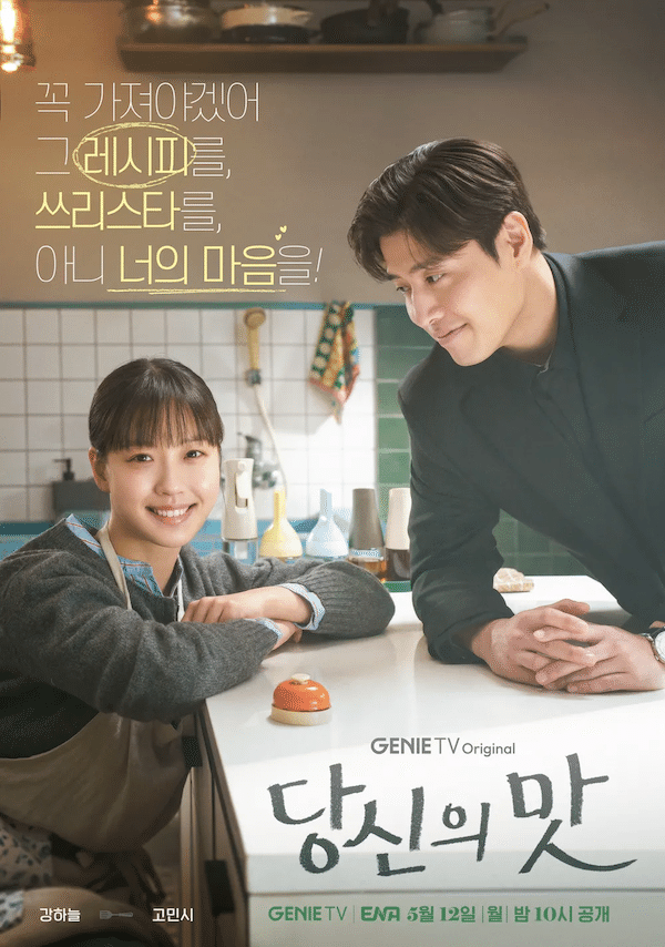 『隠し味にはロマンス』