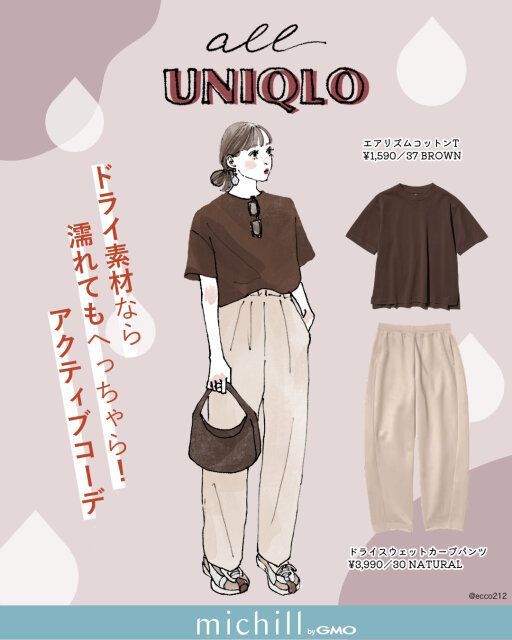 濡れてもOKのアクティブコーデ