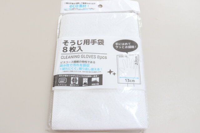 セリア そうじ用手袋 8枚入 パッケージ
