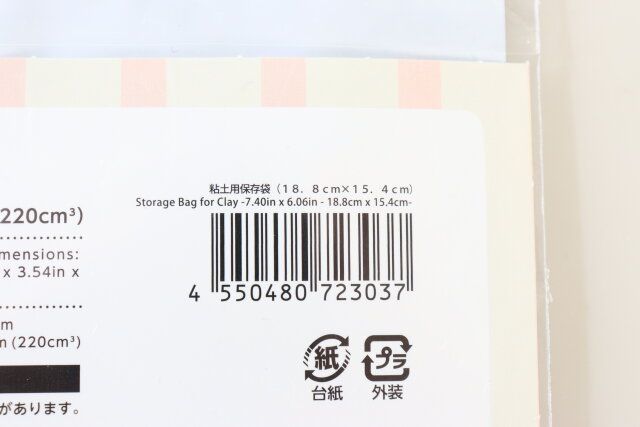 ダイソーの粘土保存用袋（18.8cm×15.4cm）のJAN