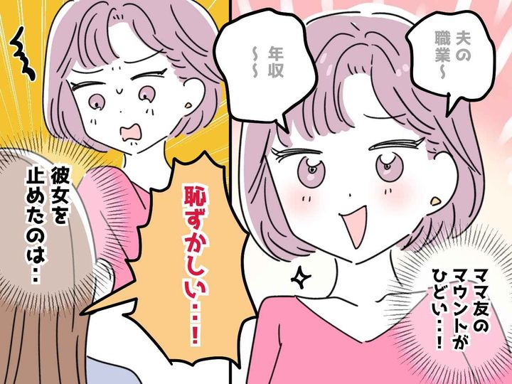 画像: 夫の年収から容姿まで、、、よそのママにマウントを取る【ウザママ】→ 黙らせた『予想外の人物』とは