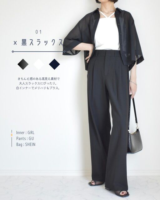 GUのシアーシャツのコーデ1