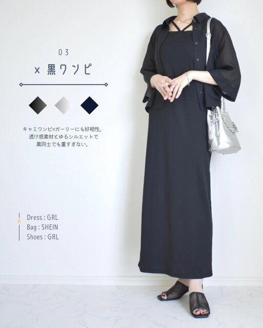 GUのシアーシャツのコーデ3