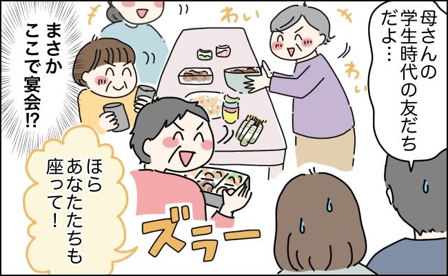 唐突な電話の後、義母が友人3人を連れて来訪