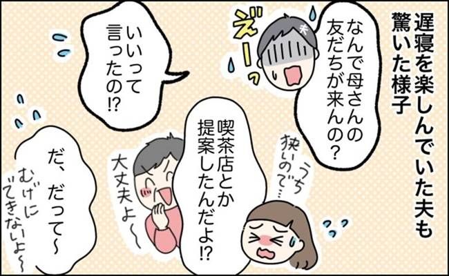 唐突な電話の後、義母が友人3人を連れて来訪