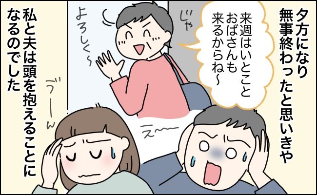 唐突な電話の後、義母が友人3人を連れて来訪