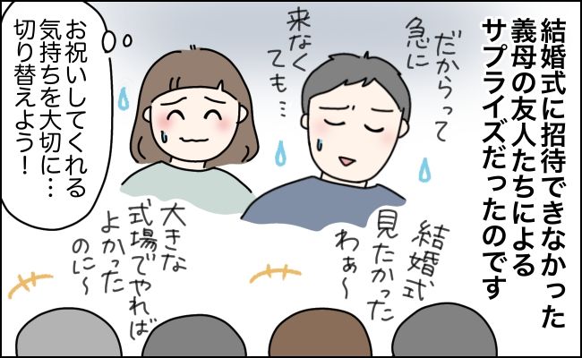 唐突な電話の後、義母が友人3人を連れて来訪