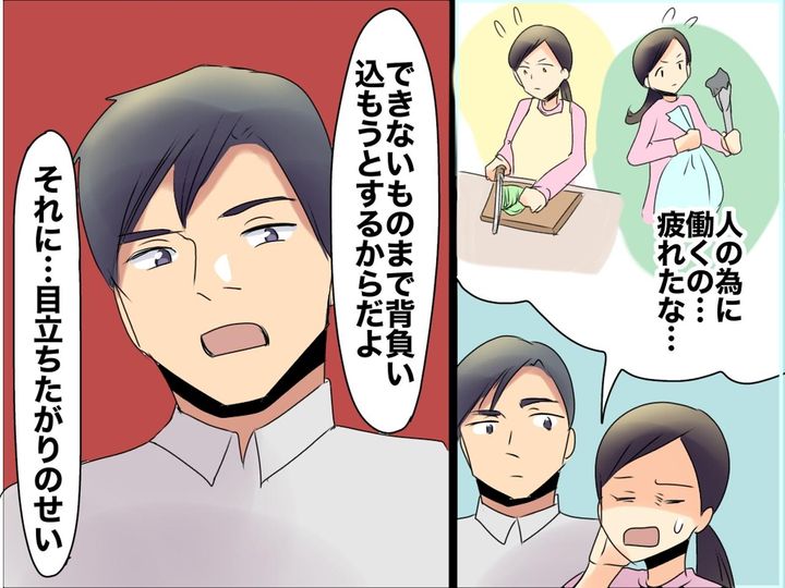 画像: 義実家で率先して手伝う私に「目立ちたがりだね」夫の指摘にショック → 頑張るのをやめてみると？