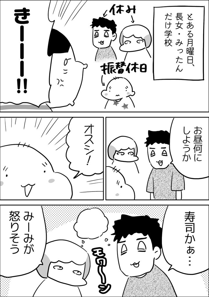 とある月曜日、長女みったん以外お休みで、みったんだけが登校する日がありました。そのお昼…。