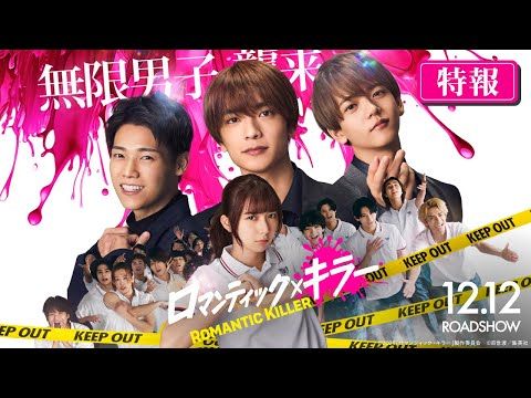 上白石萌歌・高橋恭平・木村柾哉・中島颯太クアトロ主演！ 前代未聞の“ぶっ飛ばし”系ラブコメディが実写映画化決定