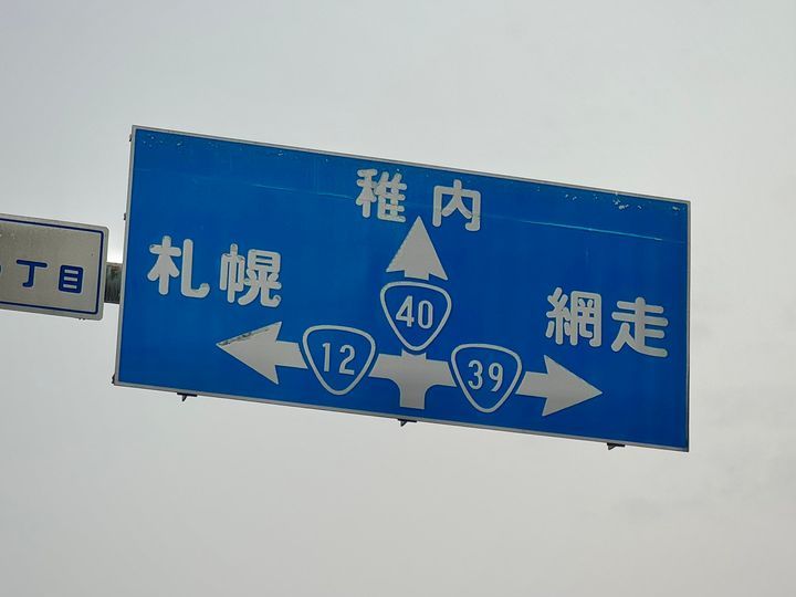 やっぱ半端ねぇな」SNSをざわつかせた“北海道の看板”＜看板にまつわる