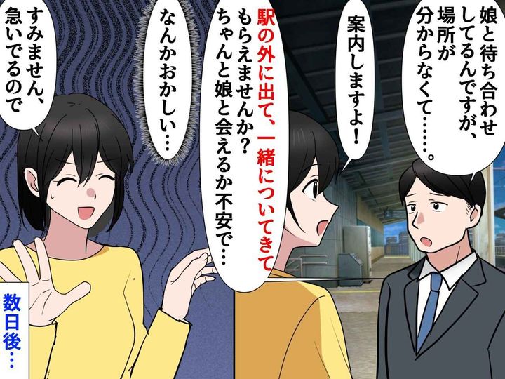 画像: 深夜の駅で「危なかった、、、」【スーツ男性】に道を教えてあげるも → 後日『衝撃の事実』を知りゾッ！