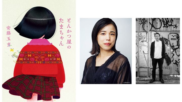 安藤玉恵『とんかつ屋のたまちゃん』