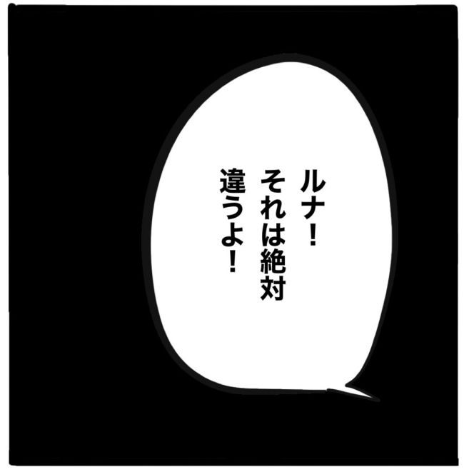 子どもの命か私の命か／つきママ