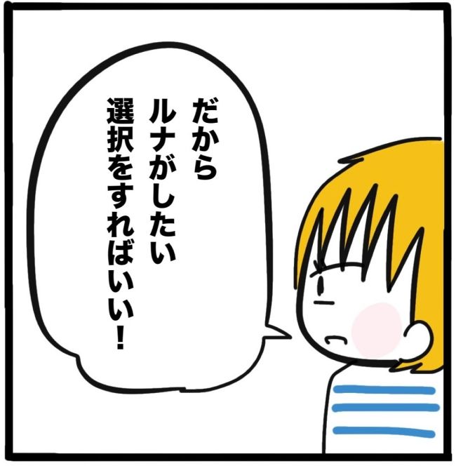 子どもの命か私の命か／つきママ