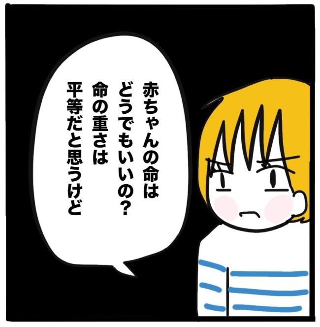 子どもの命か私の命か／つきママ