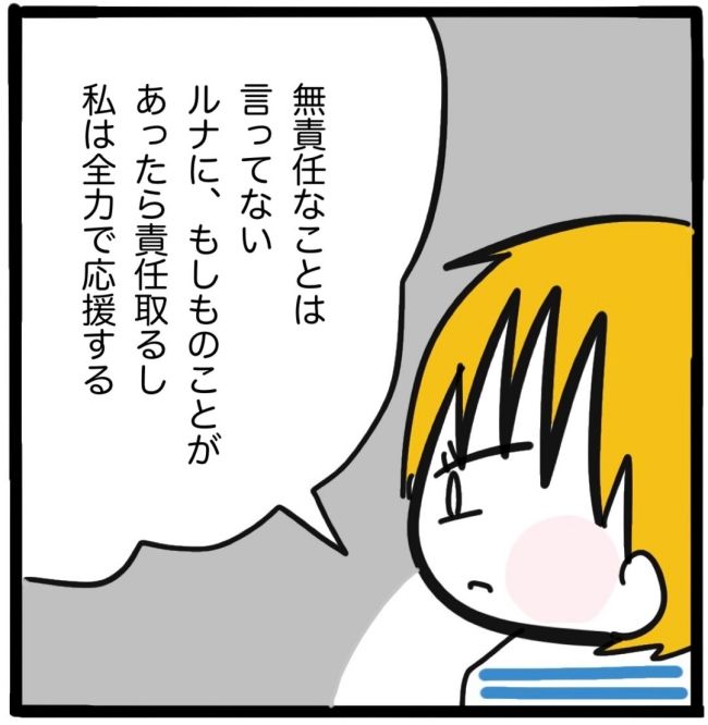 子どもの命か私の命か／つきママ