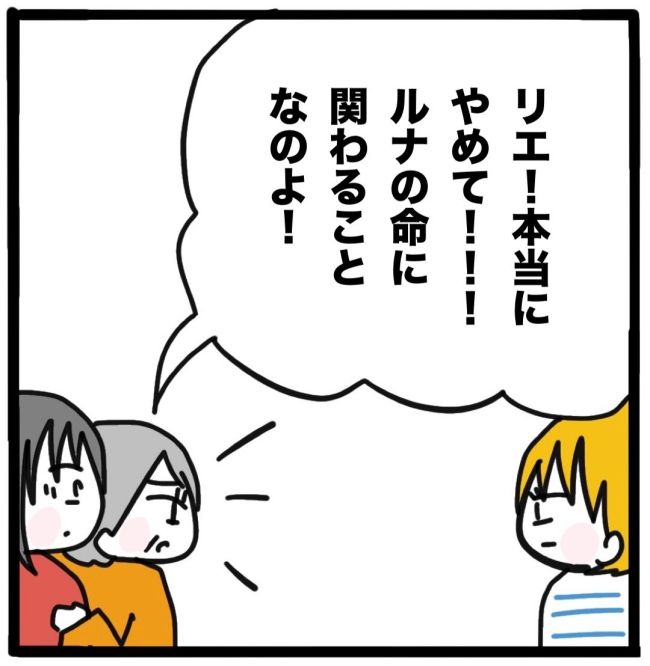 子どもの命か私の命か／つきママ