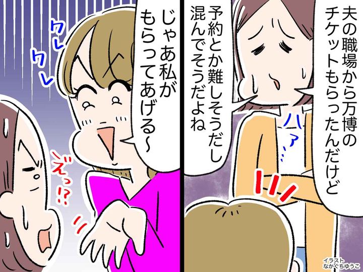 画像: 「私がもらってあげる！」万博の無料チケットを強奪しようとする【クレクレママ】→『息子の一言』に撃沈