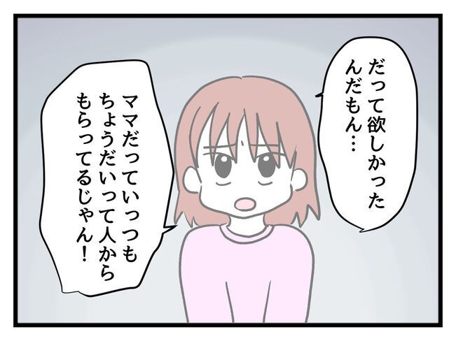 タダより安いものはない！／神谷もち