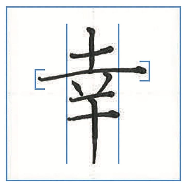美文字のコツ「目立たせる横線を決める」