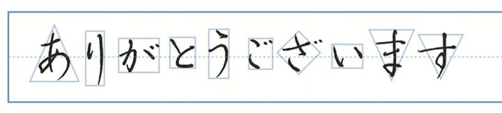 美文字のコツ「中心線と文字の形をチェックする」